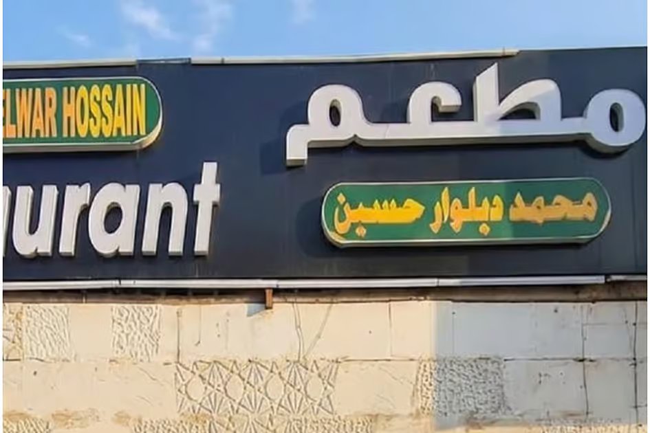 Abu Dhabi orders restaurant in Mussafah, M17 to close over food safety violations
