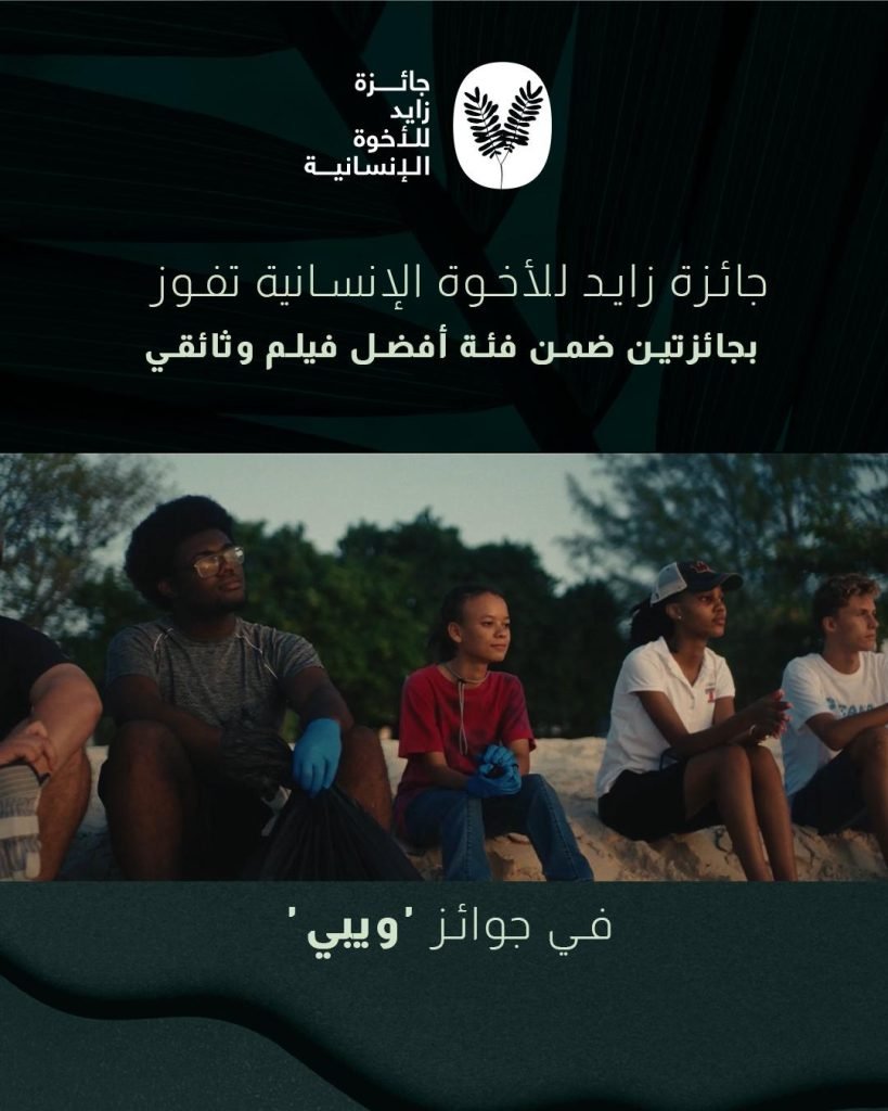 Zayed Award for Human Fraternity wins best documentary at International Webby Awards