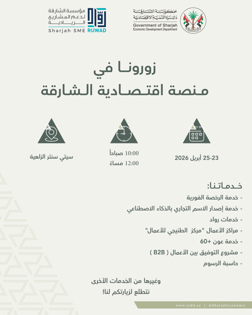 Sharjah Economic Development Department, Ruwad showcase services at Zahia City Centre