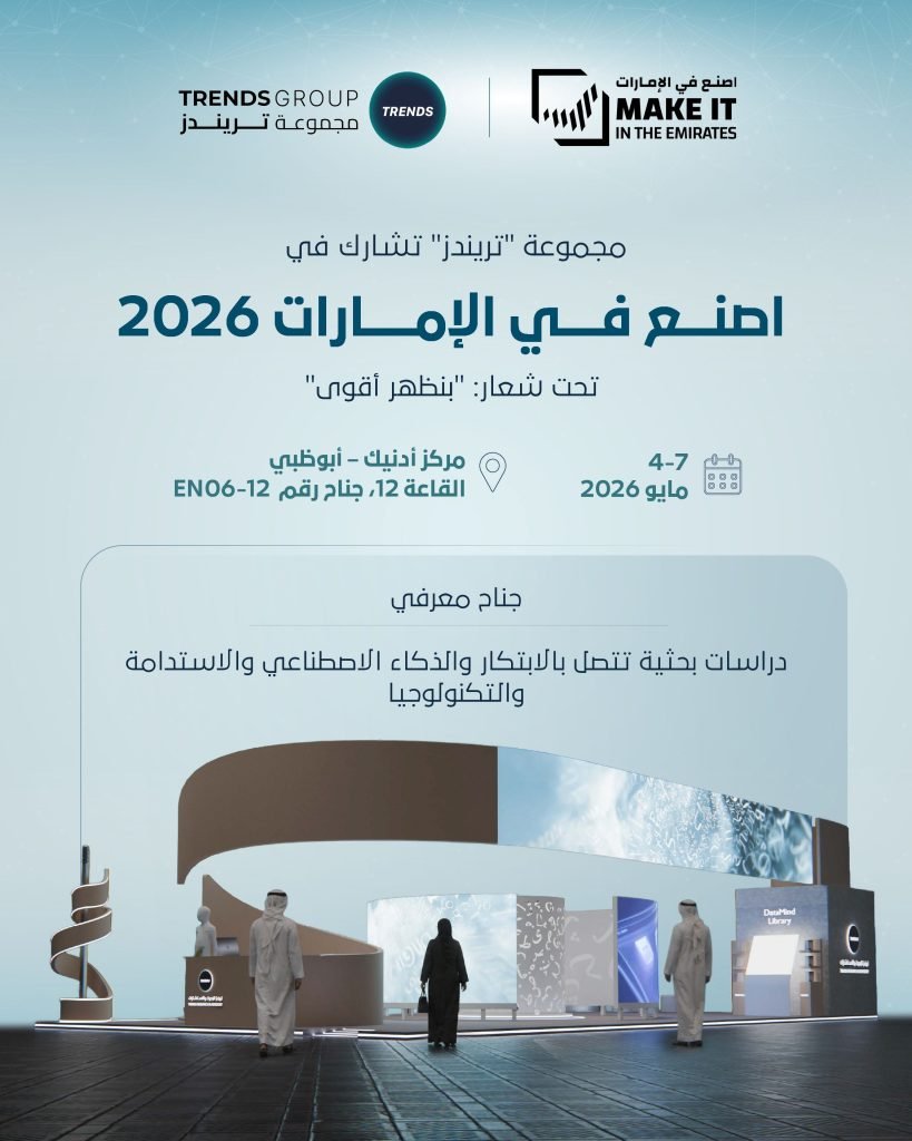 TRENDS to participate in Make it in the Emirates 2026