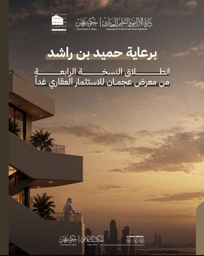 4th Ajman Real Estate Investment Exhibition opens tomorrow