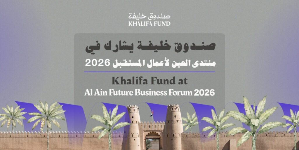 Khalifa Fund participates in Al Ain Future Business Forum 2026