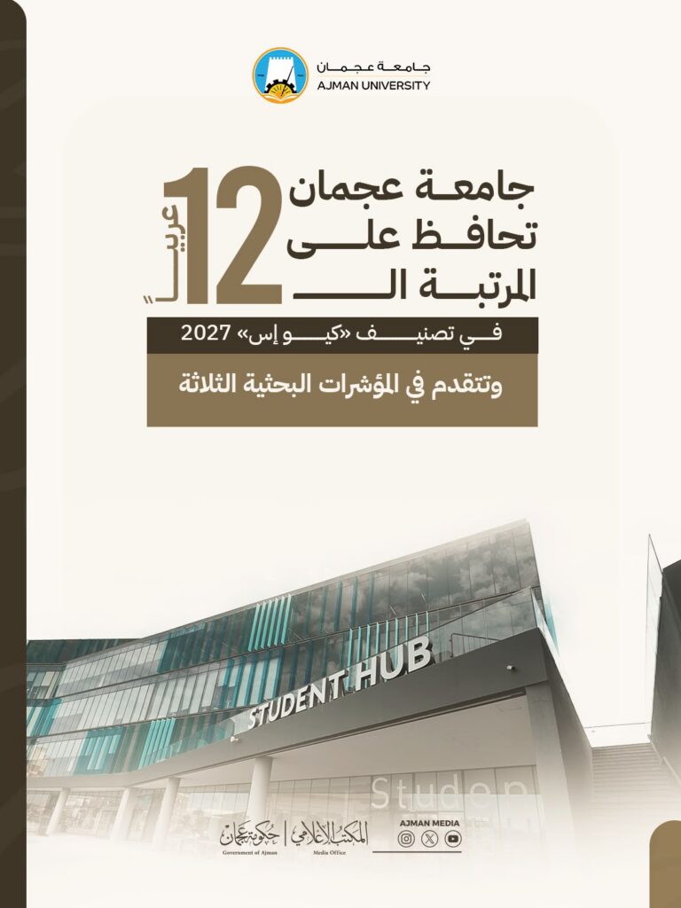 Ajman University ranks 12th in QS Arab Region University Rankings for second consecutive year